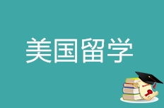 杭州彩翎教育科技 专业自费出国留学中介服务解析